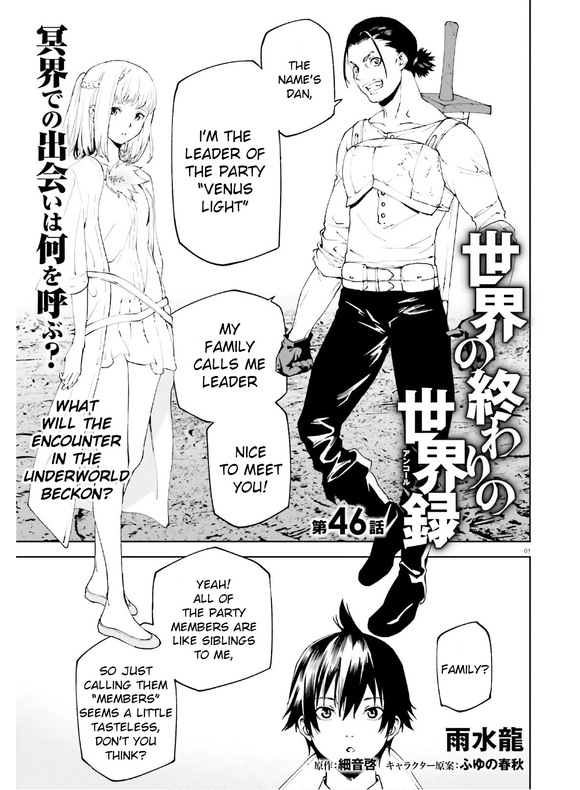 Sekai no Owari no Sekairoku Chapter 46 - Page 1