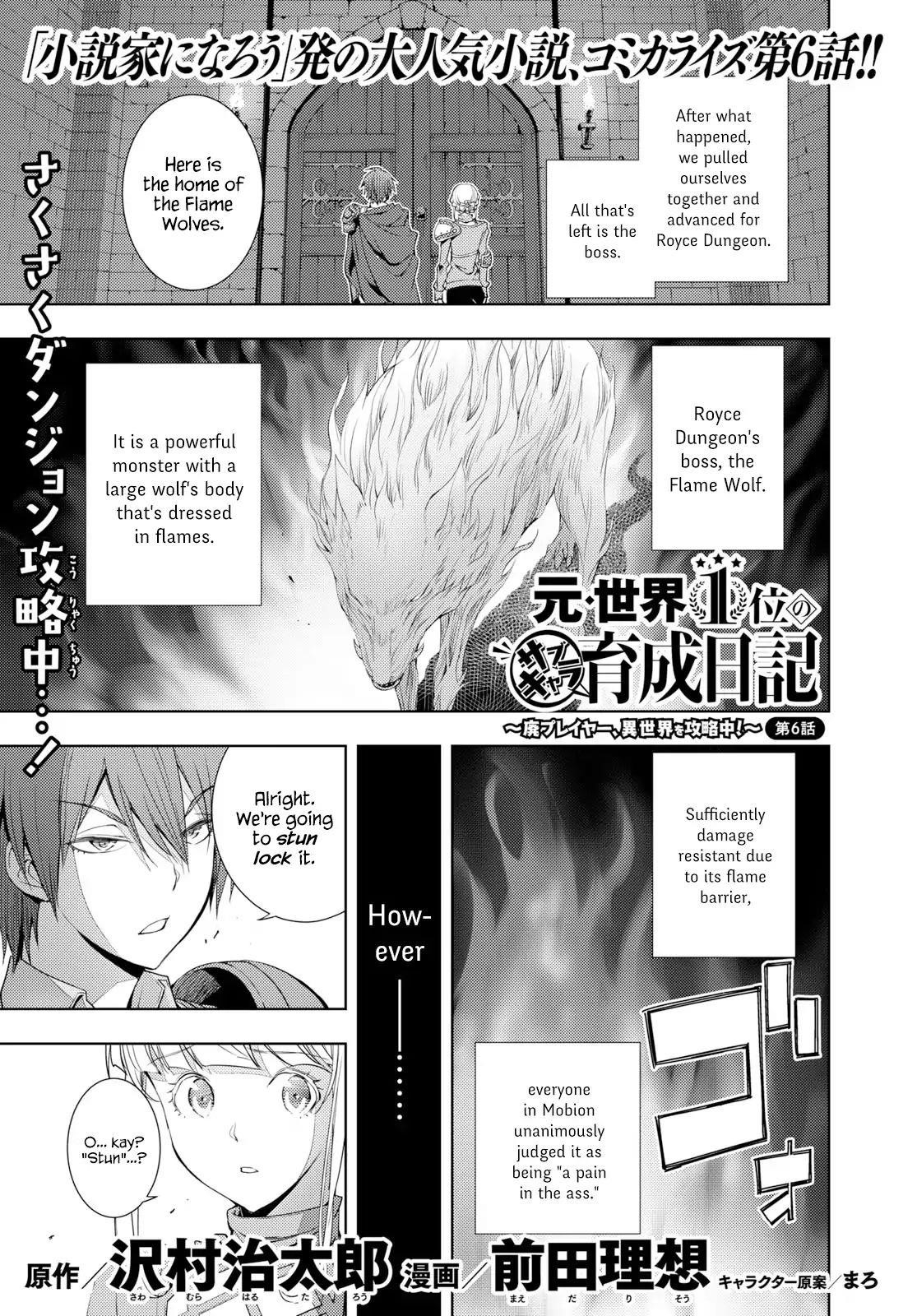 The Former Top 1’s Sub-Character Training Diary ~A Dedicated Player Is Currently Conquering Another World!~ Chapter 6 - Page 1