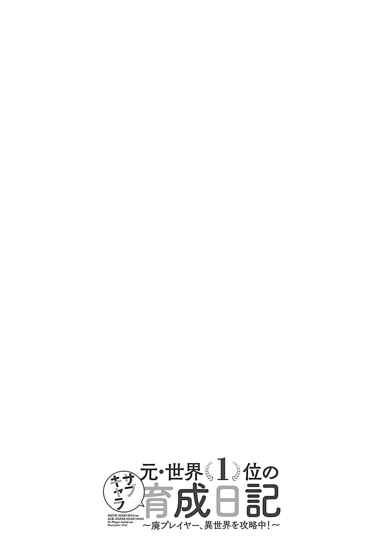 The Former Top 1’s Sub-Character Training Diary ~A Dedicated Player Is Currently Conquering Another World!~ Chapter 66 - Page 27