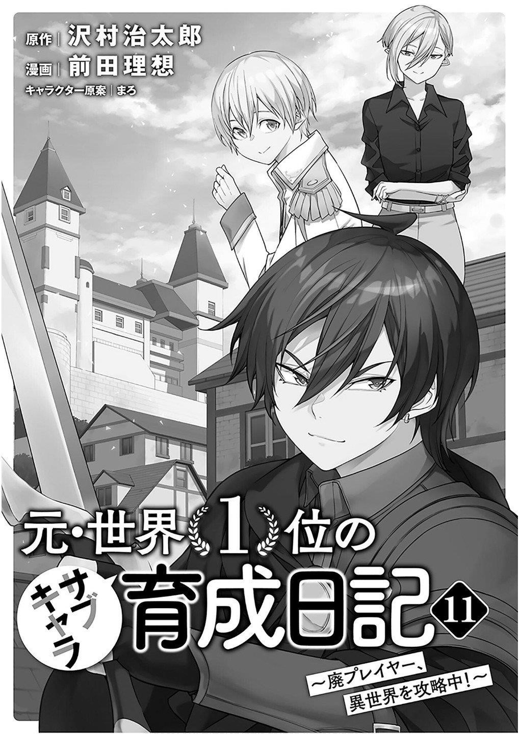 The Former Top 1’s Sub-Character Training Diary ~A Dedicated Player Is Currently Conquering Another World!~ Chapter 68 - Page 4