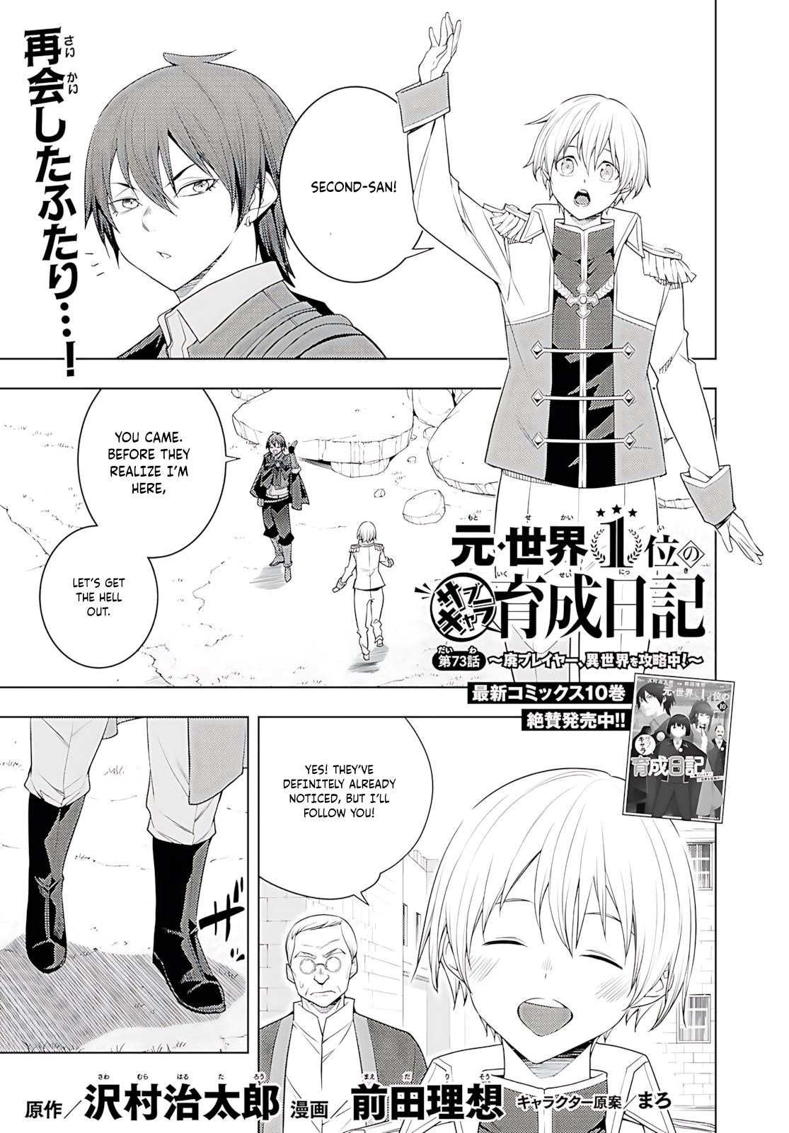 The Former Top 1’s Sub-Character Training Diary ~A Dedicated Player Is Currently Conquering Another World!~ Chapter 73 - Page 2