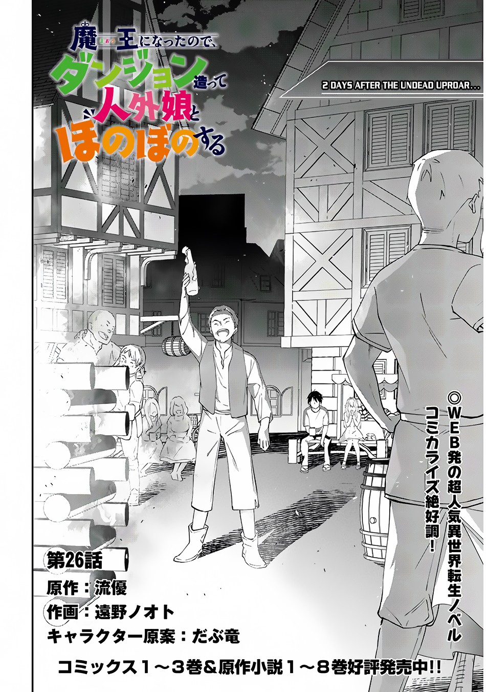 Maou Ni Natta Node, Dungeon Tsukutte Jingai Musume To Honobono Suru Chapter 26 - Page 2