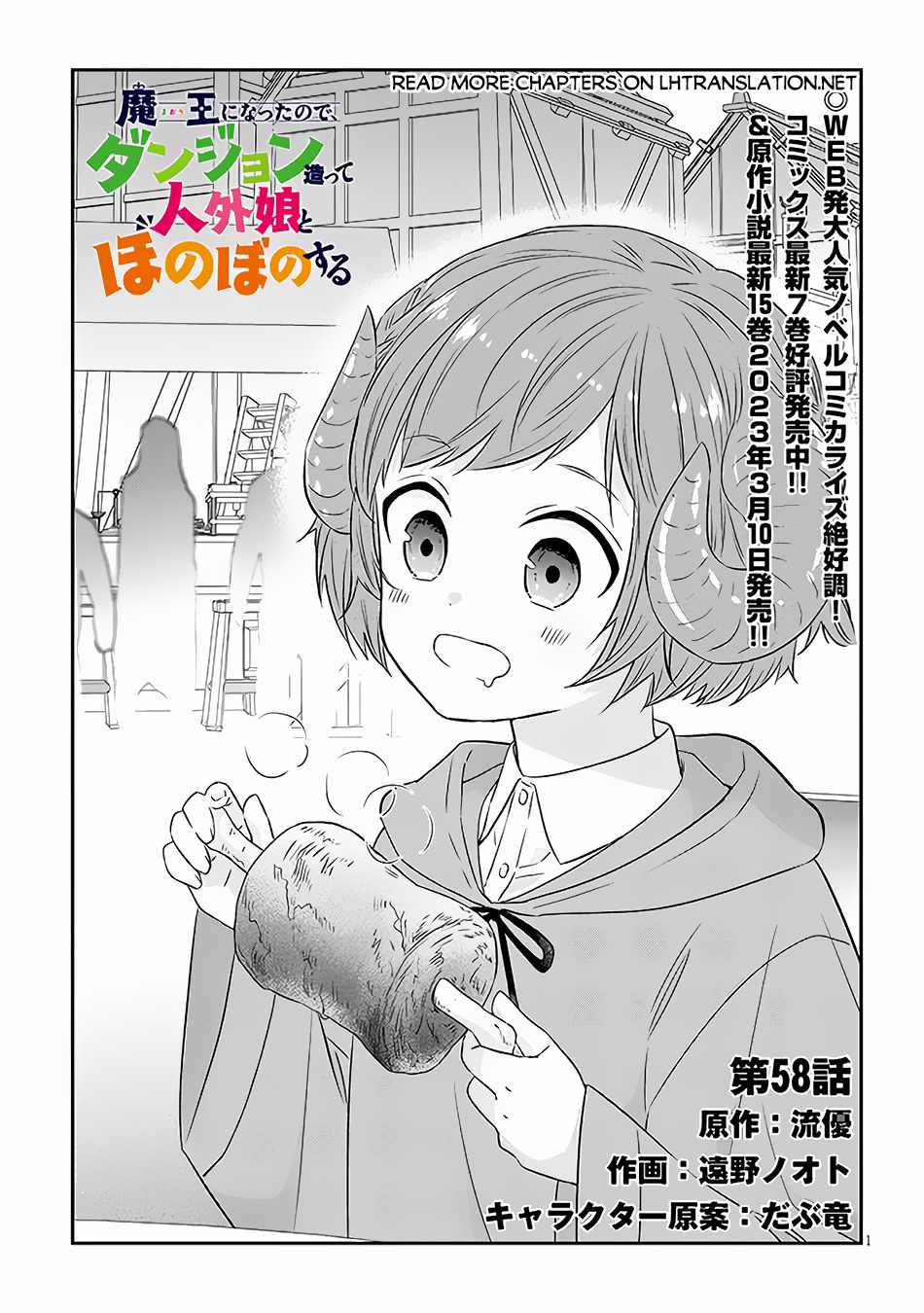 Maou Ni Natta Node, Dungeon Tsukutte Jingai Musume To Honobono Suru Chapter 58.1 - Page 1