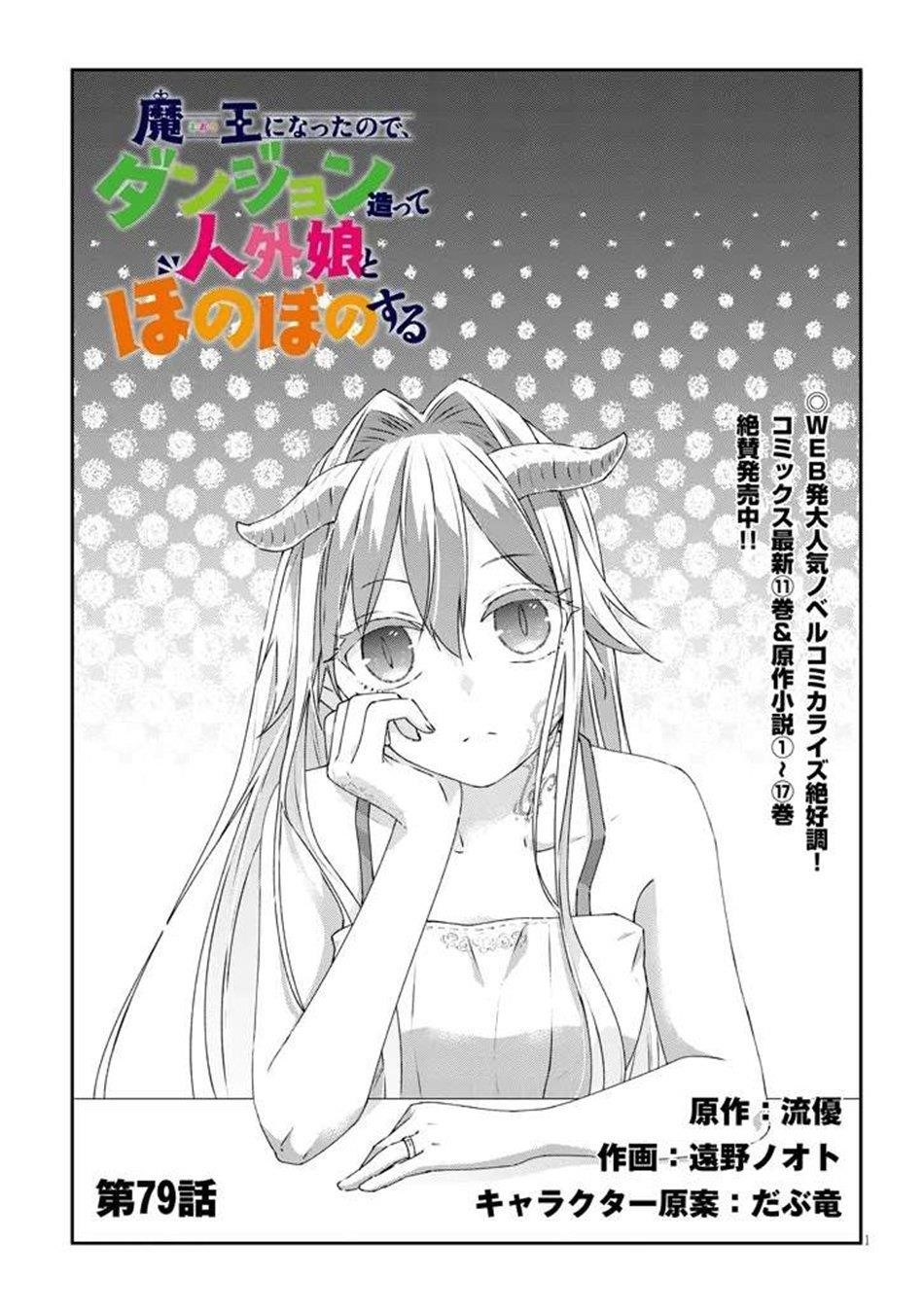 Maou Ni Natta Node, Dungeon Tsukutte Jingai Musume To Honobono Suru Chapter 79.1 - Page 2