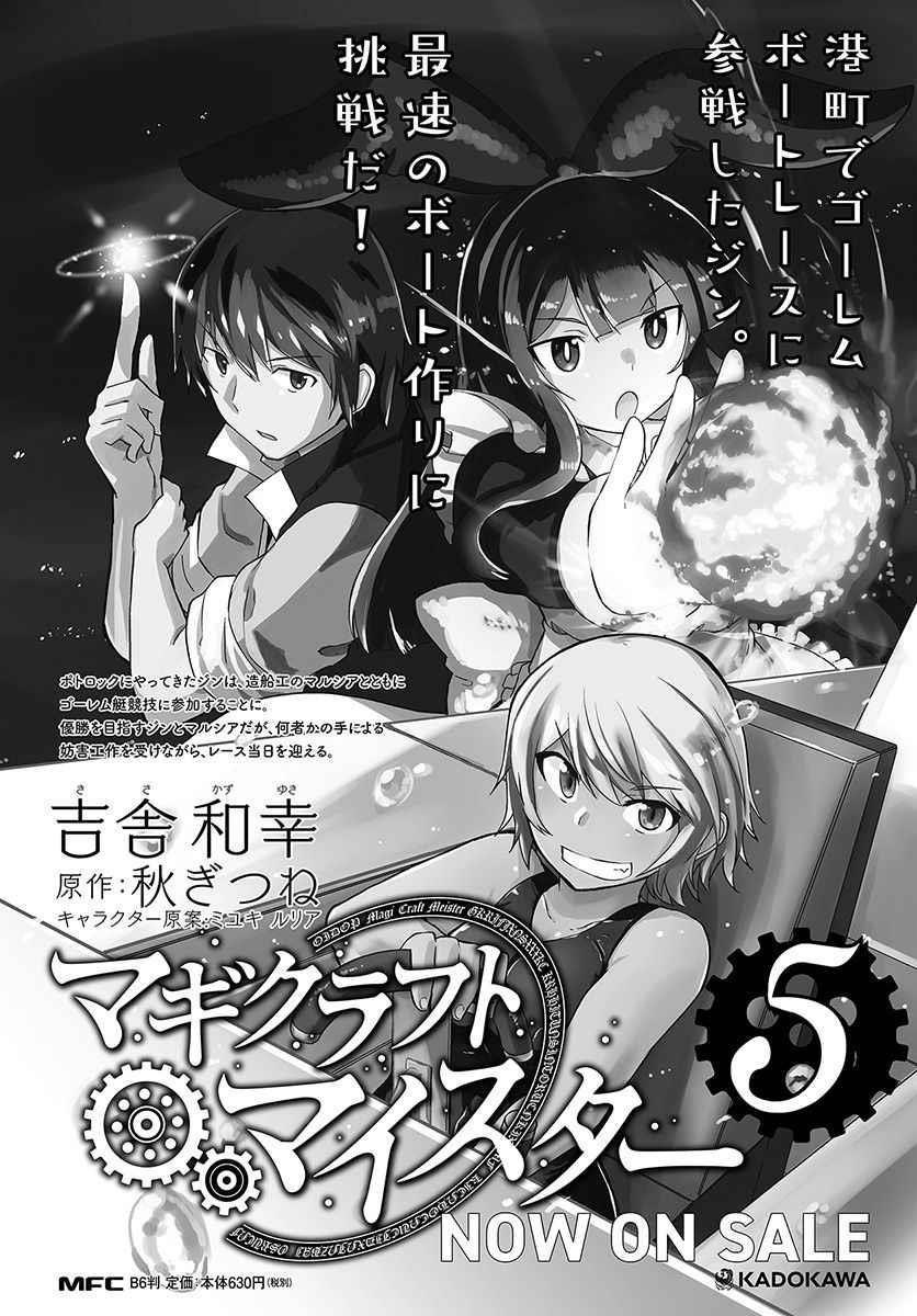 Magi Craft Meister Chapter 27 - Page 30