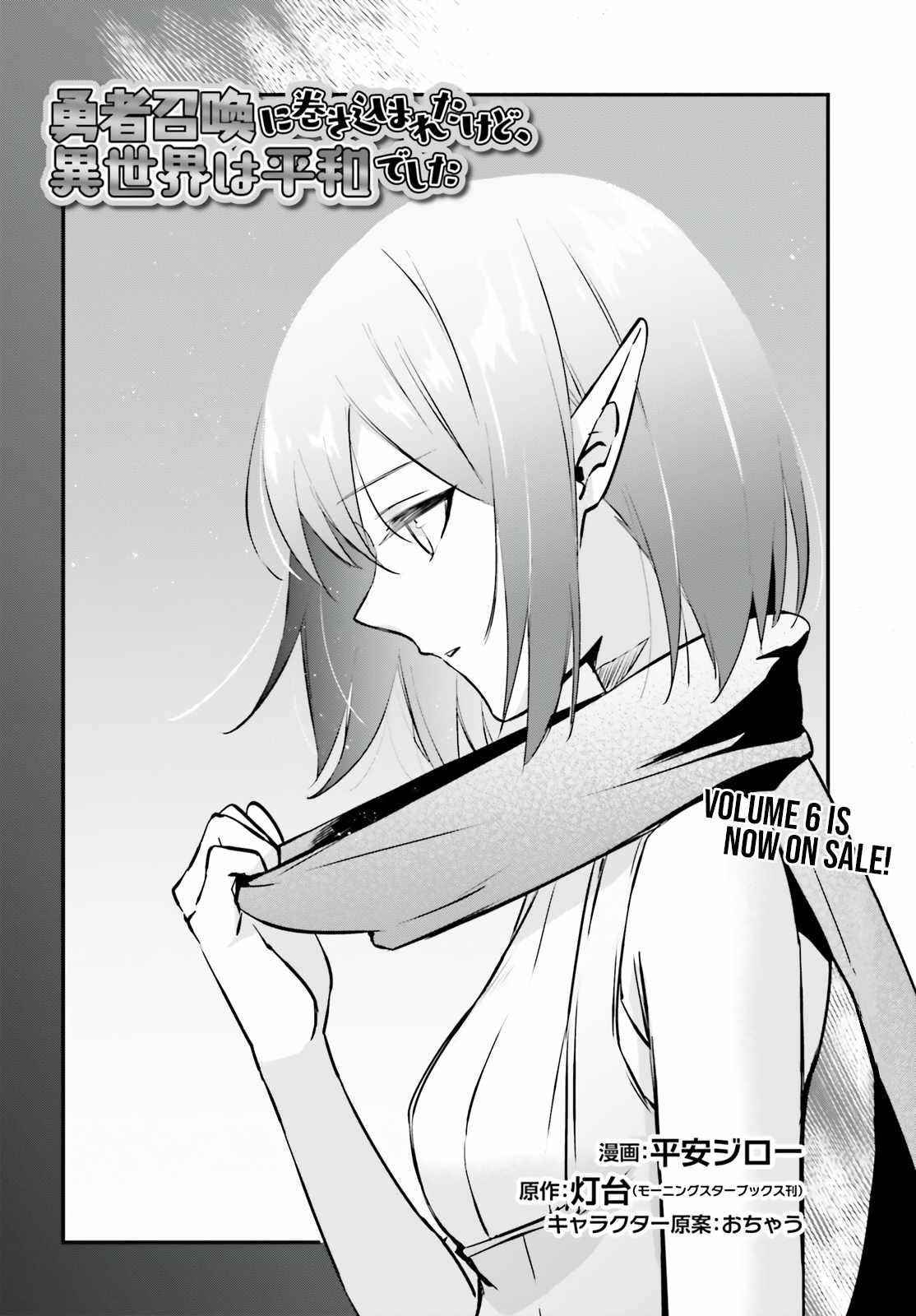 I Was Caught Up In a Hero Summoning, but That World Is at Peace Chapter 36 - Page 4
