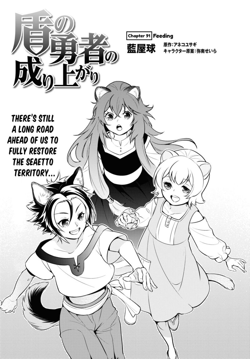 The Rising Of The Shield Hero Chapter 91 - Page 3