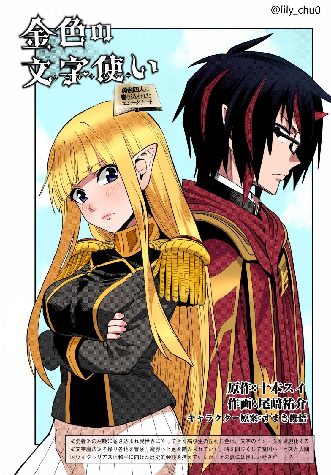 Konjiki No Moji Tsukai – Yuusha Yonin Ni Makikomareta Unique Cheat Chapter 57 - Page 2