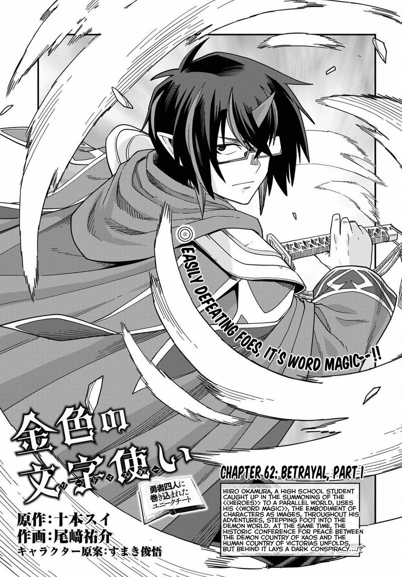 Konjiki No Moji Tsukai – Yuusha Yonin Ni Makikomareta Unique Cheat Chapter 62 - Page 1