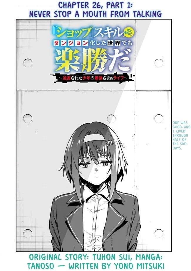 As Long as I Have the [Shop] Skill, I’ll Have an Easy Life Even in a World That Has Been Transformed Into a Dungeon! Chapter 26.1 - Page 3