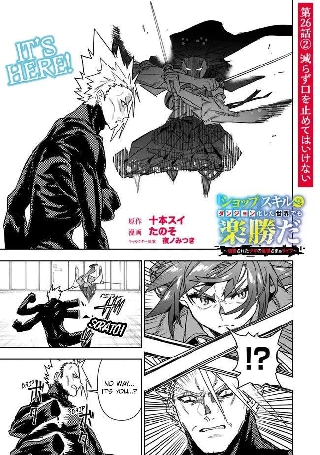 As Long as I Have the [Shop] Skill, I’ll Have an Easy Life Even in a World That Has Been Transformed Into a Dungeon! Chapter 26.2 - Page 2