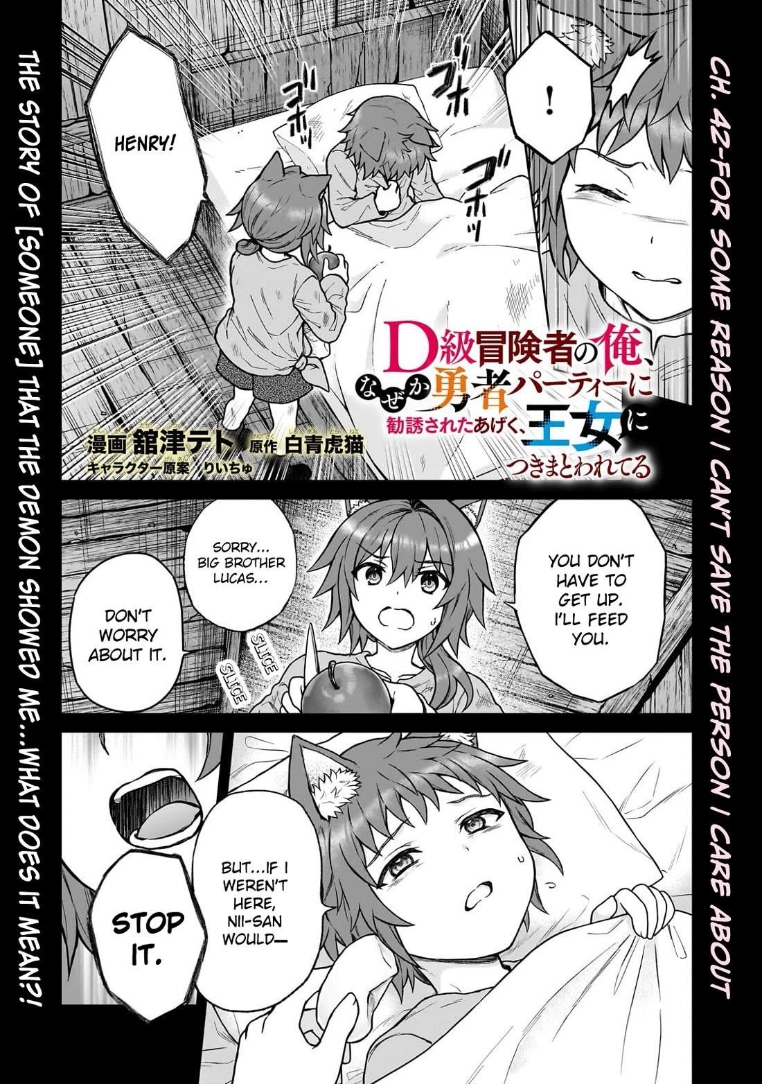 I’m a D-Rank Adventurer, for Some Reason I Got Recruited Into a Hero Party, and Now the Princess Is Stalking Me Chapter 42 - Page 1