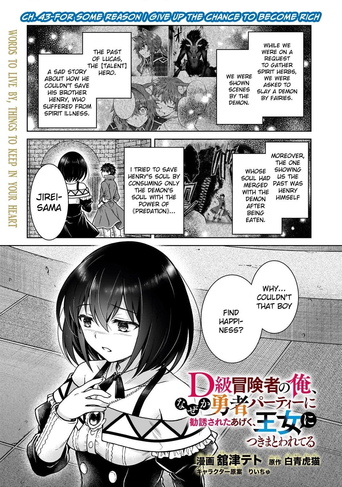 I’m a D-Rank Adventurer, for Some Reason I Got Recruited Into a Hero Party, and Now the Princess Is Stalking Me Chapter 43 - Page 1
