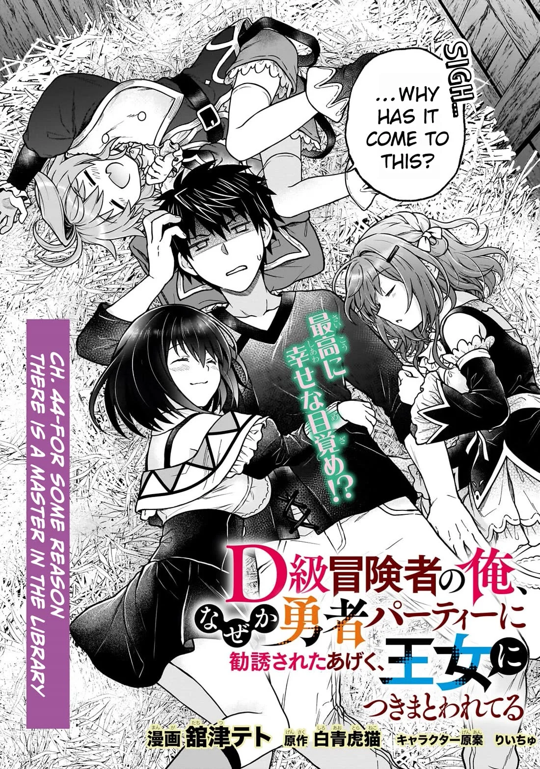 I’m a D-Rank Adventurer, for Some Reason I Got Recruited Into a Hero Party, and Now the Princess Is Stalking Me Chapter 44 - Page 2