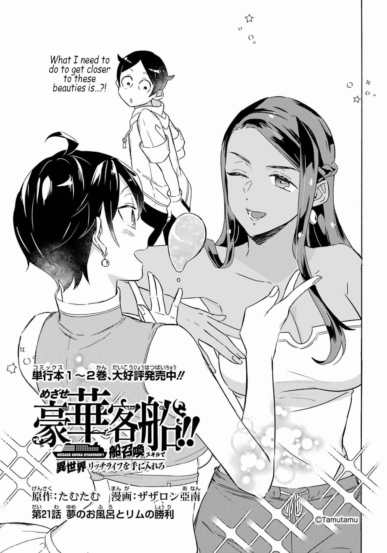 Striving For The Luxury Liner!! ~Get That Rich Isekai Life With A Ship Summoning Skill~ Chapter 21 - Page 1