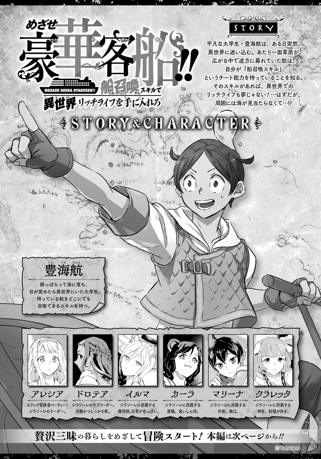Striving For The Luxury Liner!! ~Get That Rich Isekai Life With A Ship Summoning Skill~ Chapter 59 - Page 2