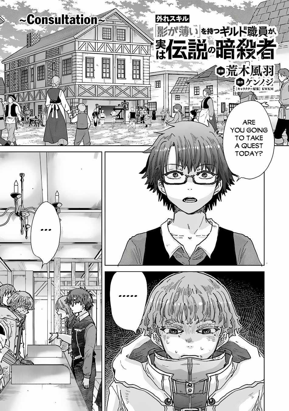The Guild Official With The Out-Of-The-Way Skill “Shadowy” Is, In Fact, The Legendary Assassin Chapter 34 - Page 11