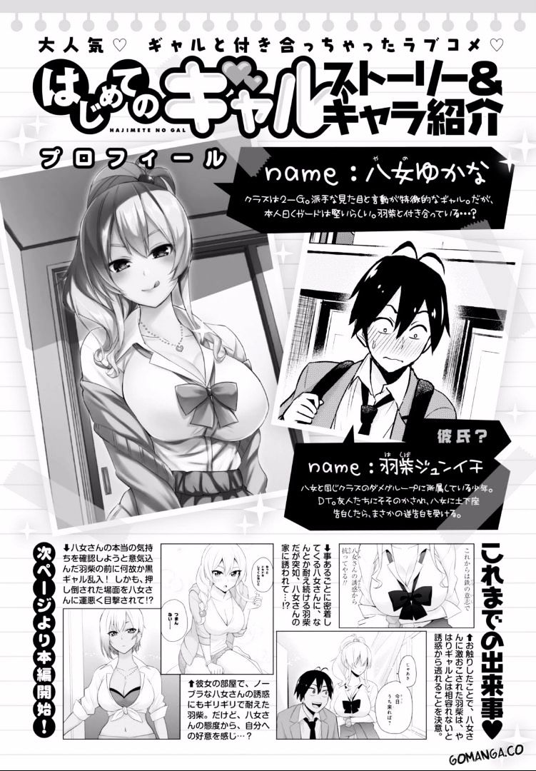 Hajimete no Gal Chapter 15 - Page 3