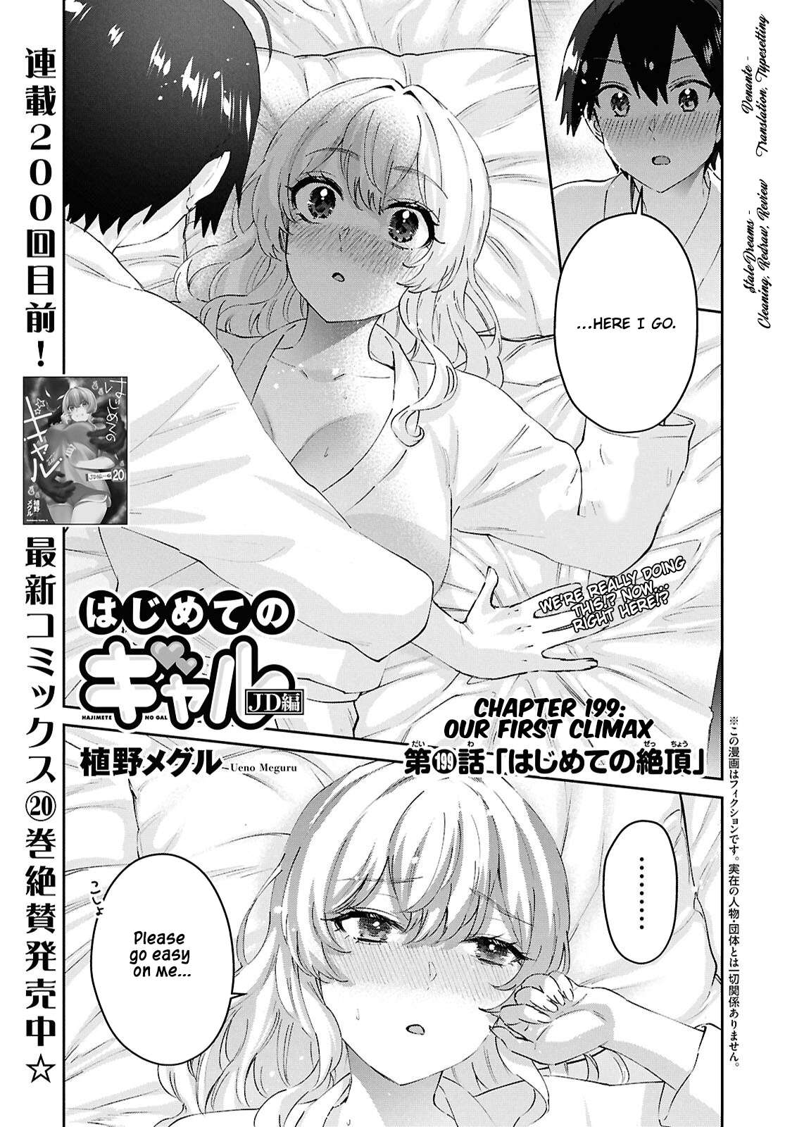 Hajimete no Gal Chapter 199 - Page 1
