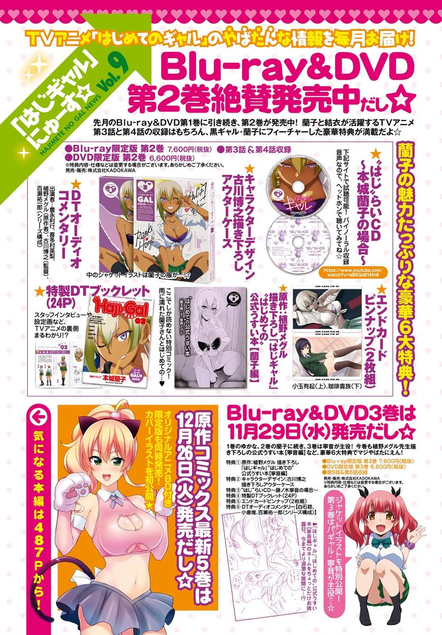 Hajimete no Gal Chapter 44 - Page 3