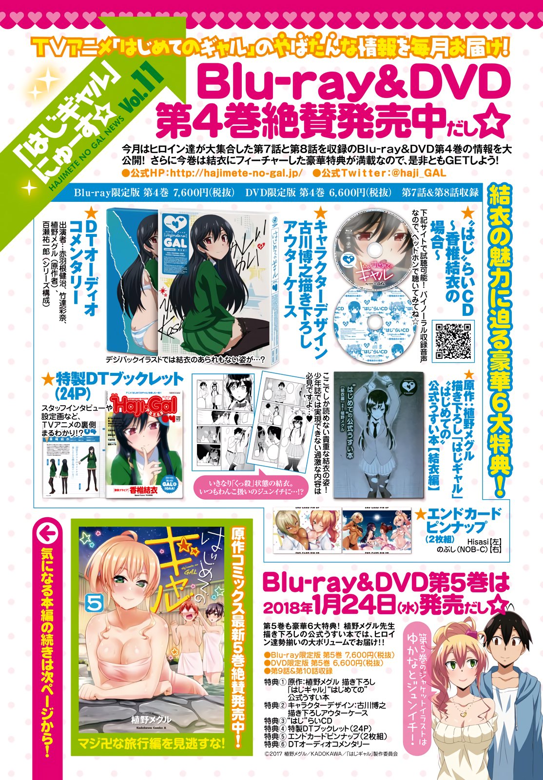 Hajimete no Gal Chapter 48 - Page 5