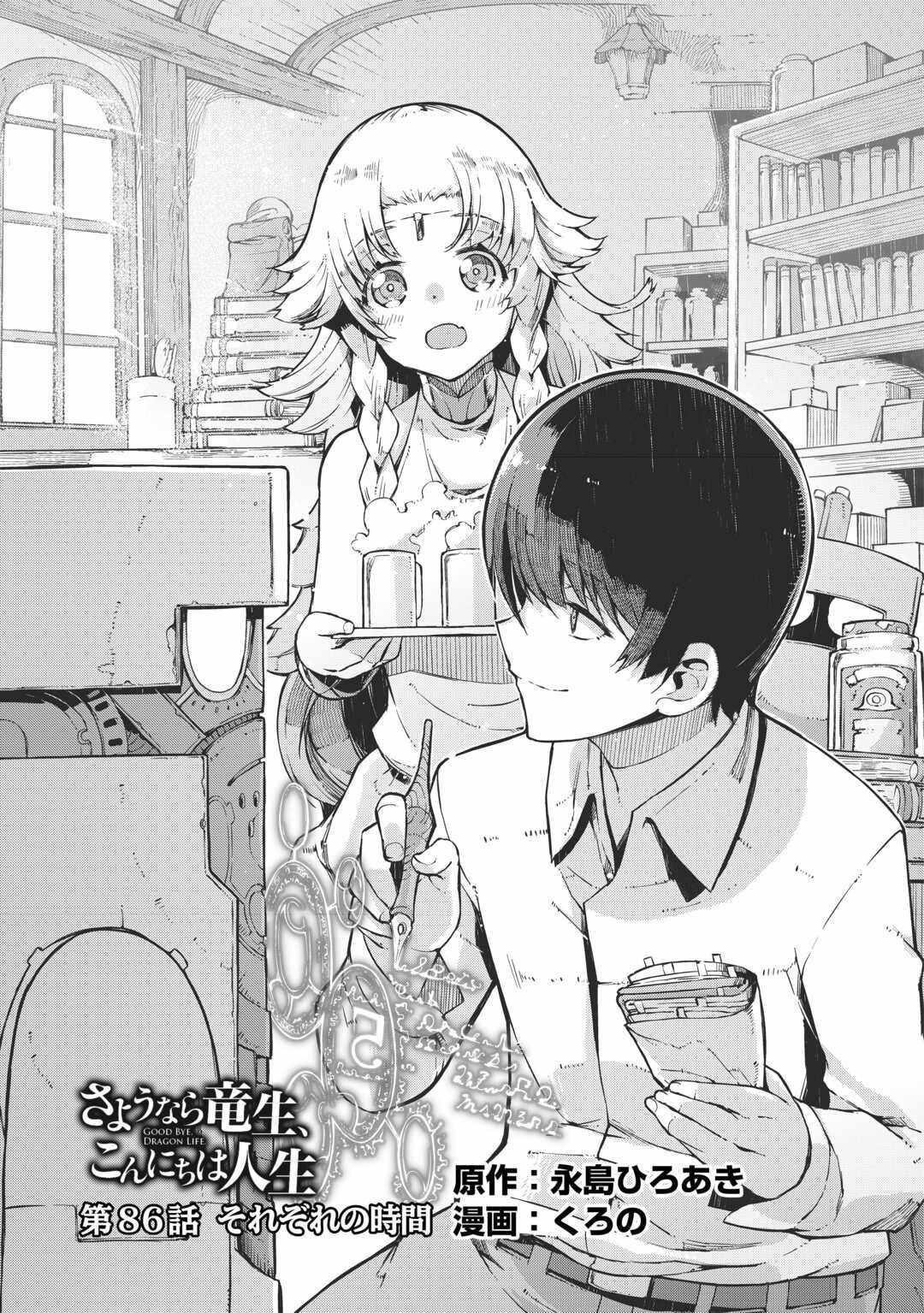 Sayounara Ryuusei, Konnichiwa Jinsei Chapter 86 - Page 5
