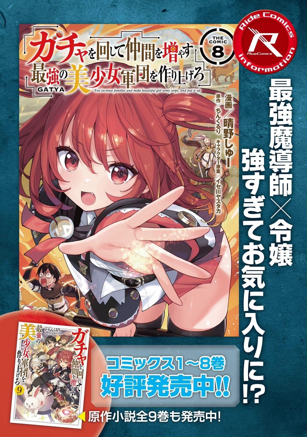 Gacha wo Mawashite Nakama wo Fuyasu: Saikyou no Bishoujo Gundan wo Tsukuriagero Chapter 53 - Page 26