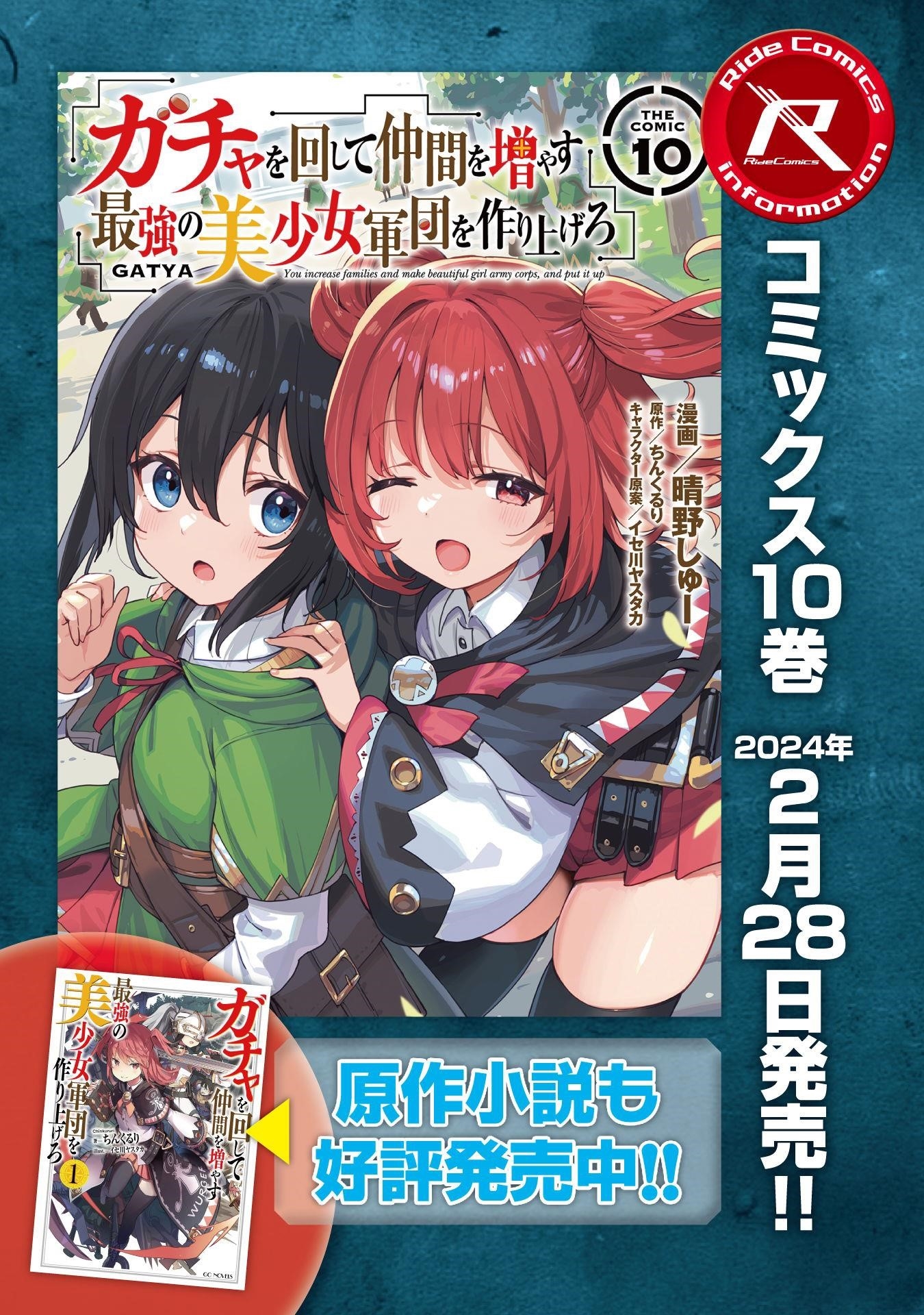 Gacha wo Mawashite Nakama wo Fuyasu: Saikyou no Bishoujo Gundan wo Tsukuriagero Chapter 63 - Page 27