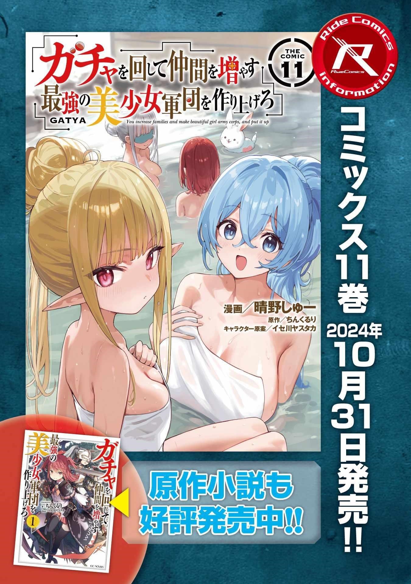 Gacha wo Mawashite Nakama wo Fuyasu: Saikyou no Bishoujo Gundan wo Tsukuriagero Chapter 68 - Page 26