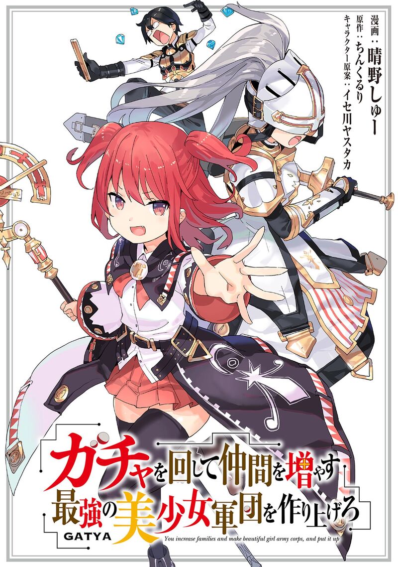 Gacha wo Mawashite Nakama wo Fuyasu: Saikyou no Bishoujo Gundan wo Tsukuriagero Chapter 80 - Page 1