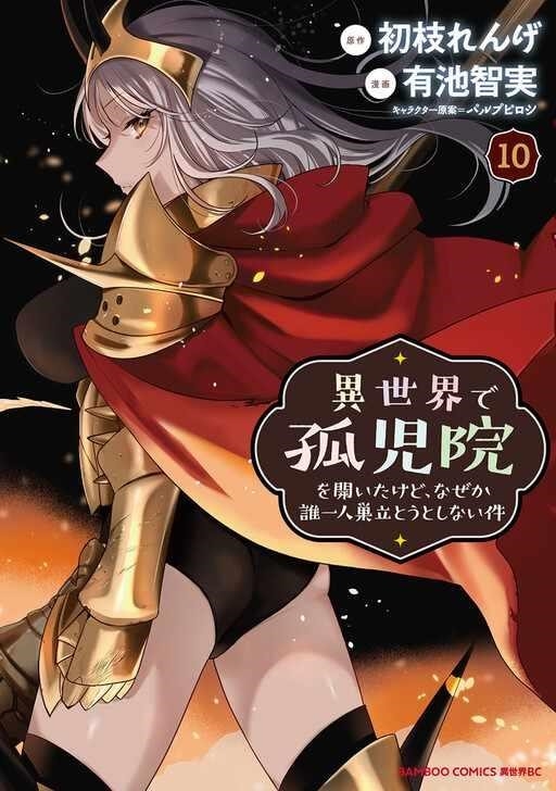 Isekai De Kojiin Wo Hiraitakedo, Nazeka Darehitori Sudatou To Shinai Ken Chapter 68 - Page 1