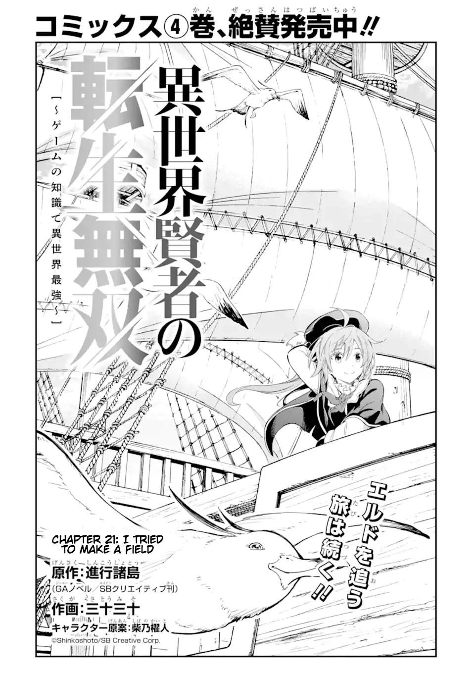 Reincarnation of Another World Sage Chapter 21 - Page 5
