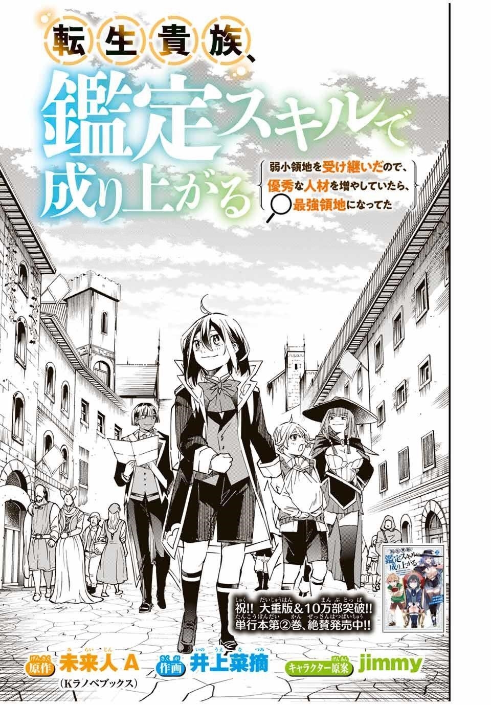 Reincarnated as an Aristocrat with an Appraisal Skill Chapter 33 - Page 1