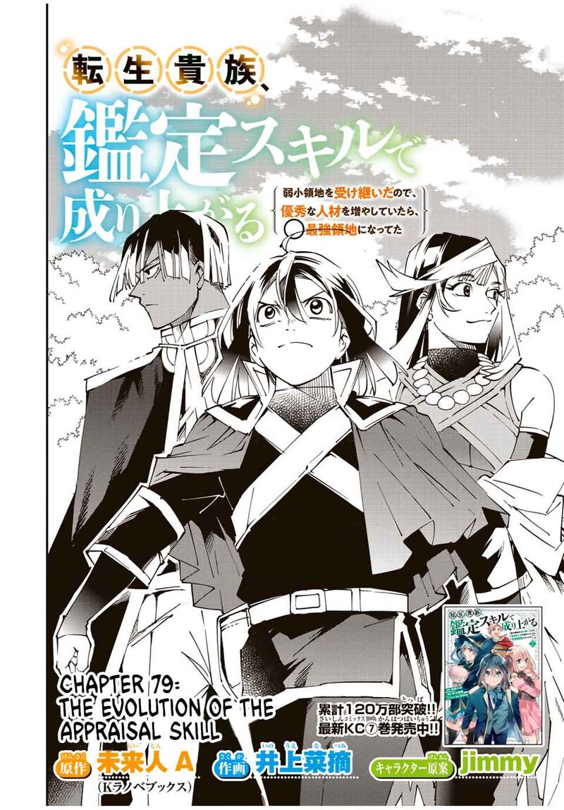 Reincarnated as an Aristocrat with an Appraisal Skill Chapter 79 - Page 2