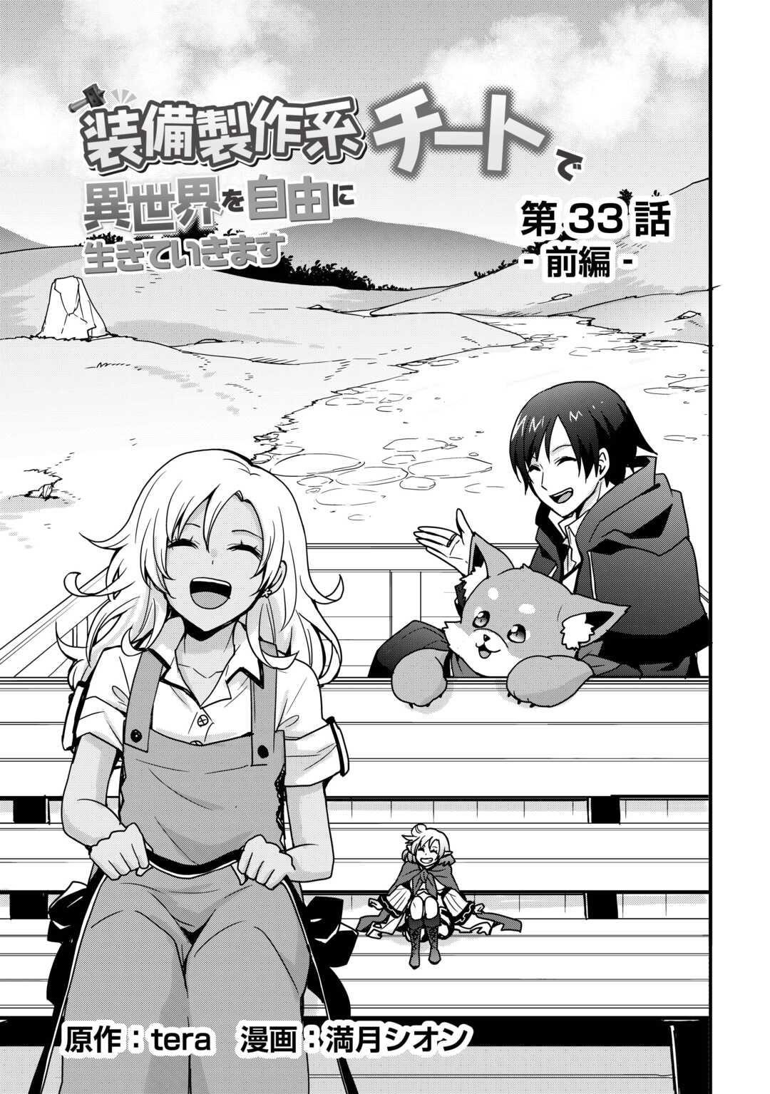 I Will Live Freely In Another World With Equipment Manufacturing Cheat Chapter 33.1 - Page 3