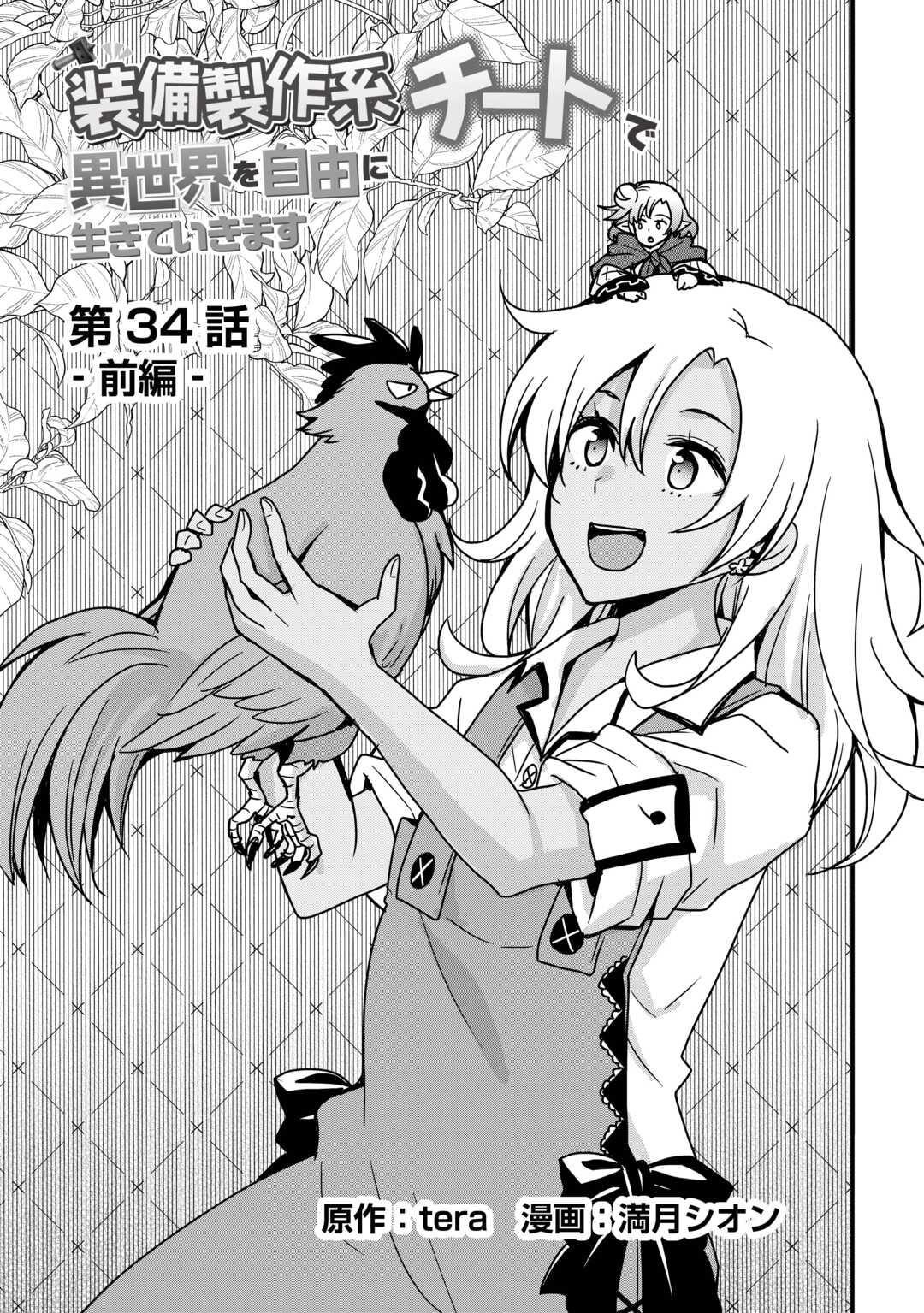 I Will Live Freely In Another World With Equipment Manufacturing Cheat Chapter 34.1 - Page 3
