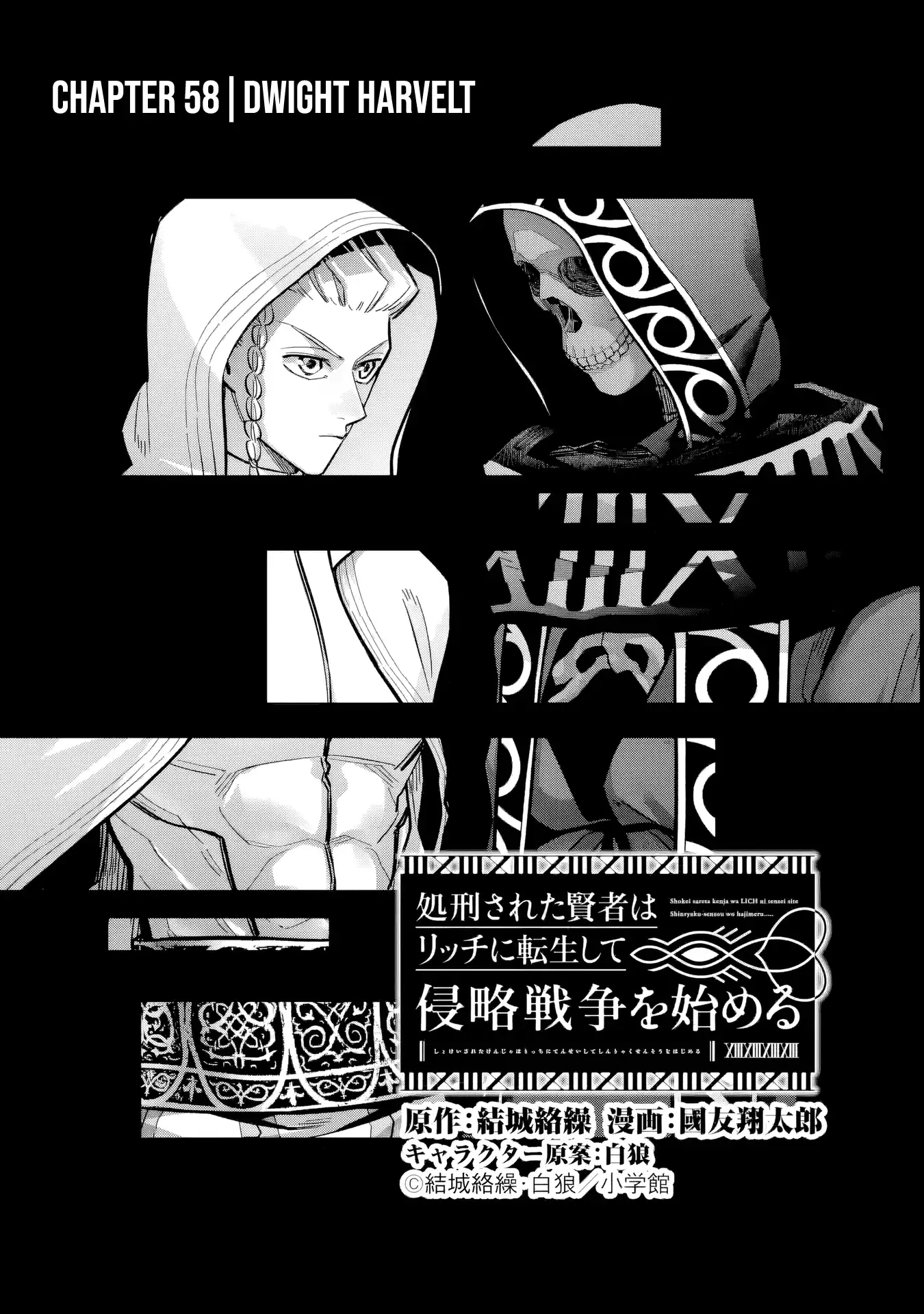 The Executed Sage Is Reincarnated as a Lich and Starts an All-Out War Chapter 58 - Page 3