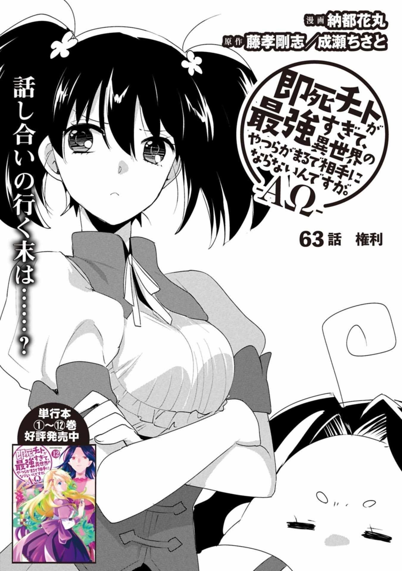 My Instant Death Ability is So Overpowered, No One in This Other World Stands a Chance Against Chapter 63 - Page 3