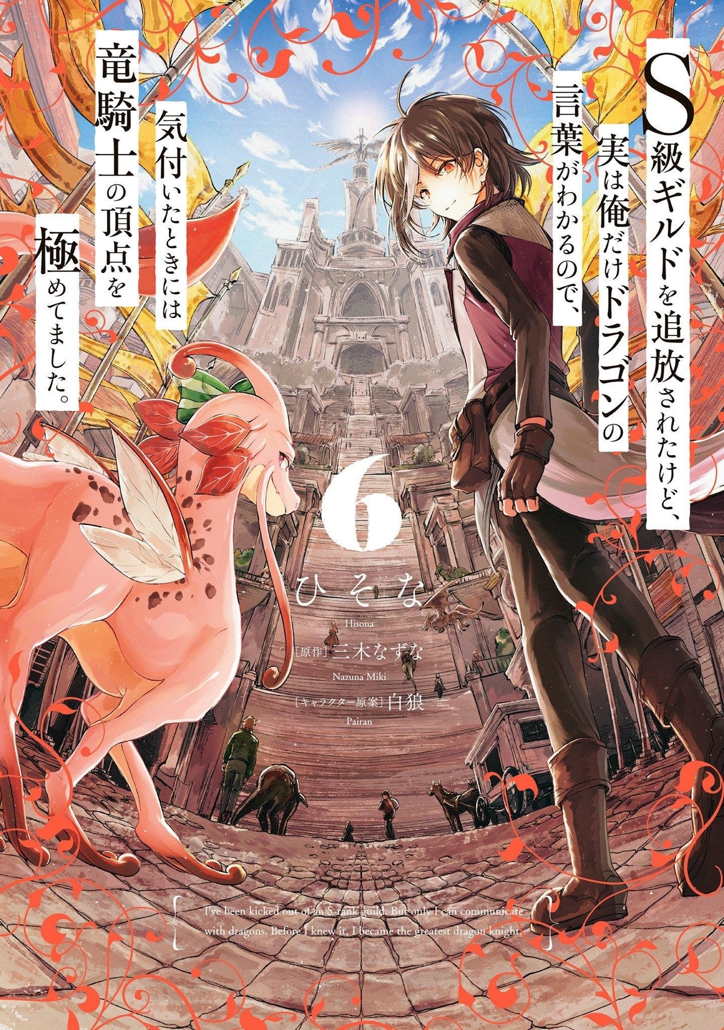 I’ve Been Kicked Out of an S-Rank Guild. But Only I Can Communicate With Dragons. Before I Knew It, I Became the Greatest Dragon Knight Chapter 30 - Page 2
