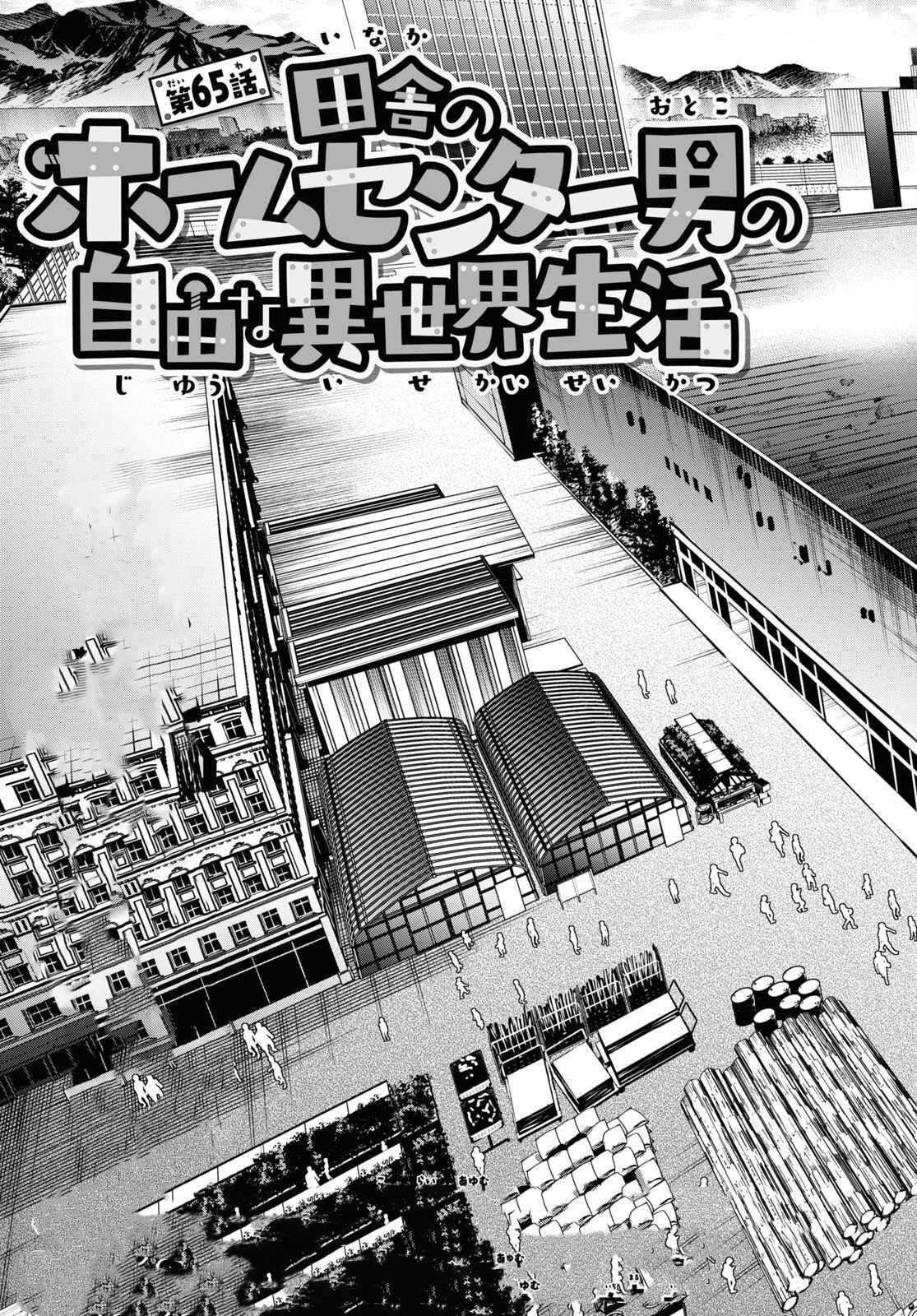 The Home Improvement Store Employee Building An Agricultural Village In Another World Chapter 65 - Page 3