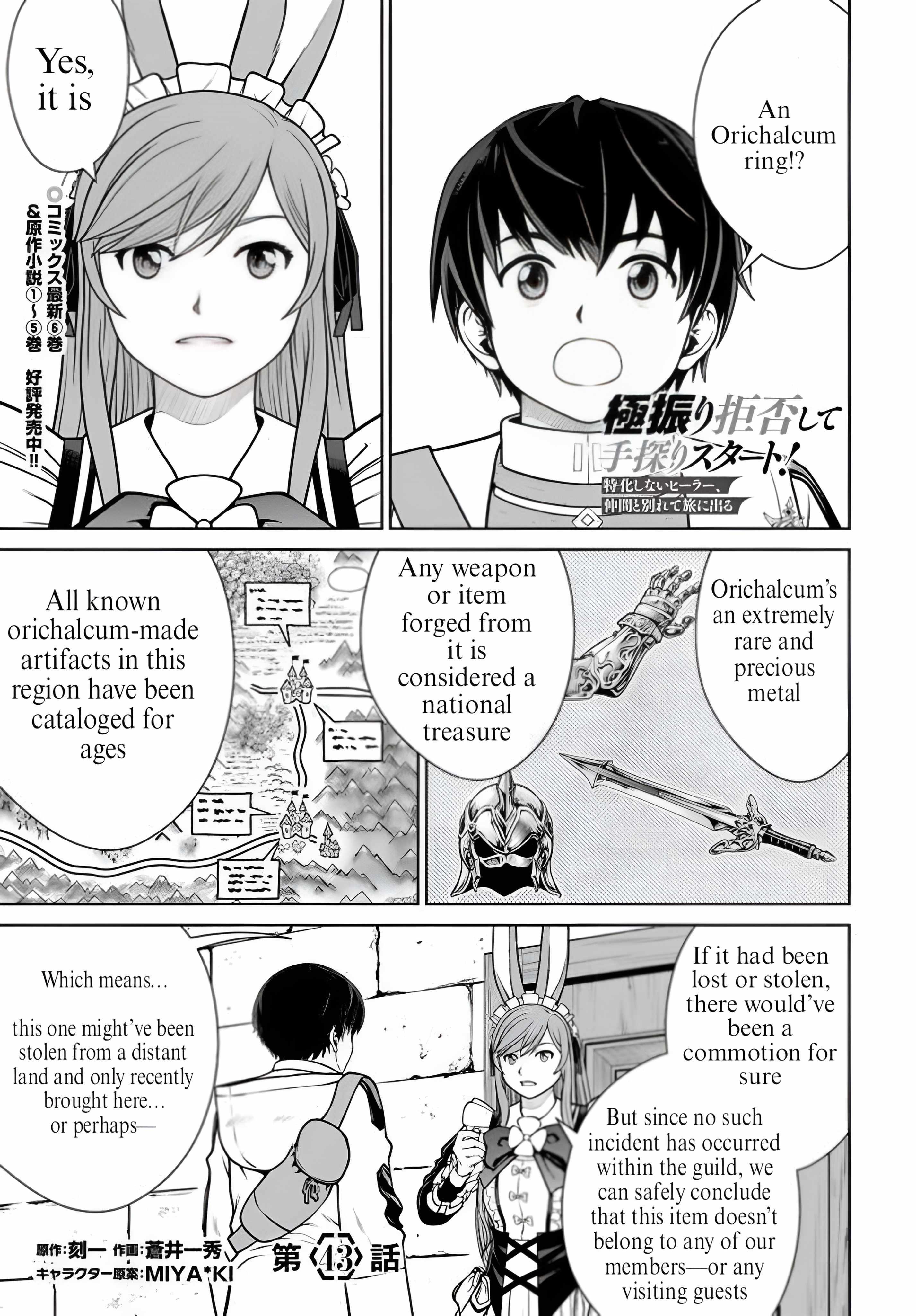 I Refuse to Try to Max Out Any Stat So I’ll Just Start Finding My Own Way Around! A Healer That Doesn’t Specialize in Anything, Separates From His Friends, and Goes on His Own Journey Chapter 43 - Page 1