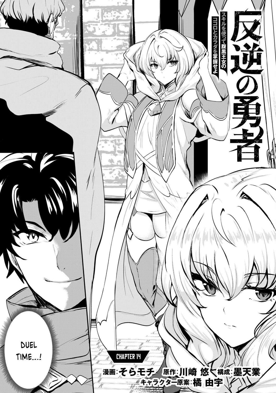 Hero of the Rebellion: Use Your Skills to Control the Mind and Body of the Maddened Princess Chapter 14 - Page 3