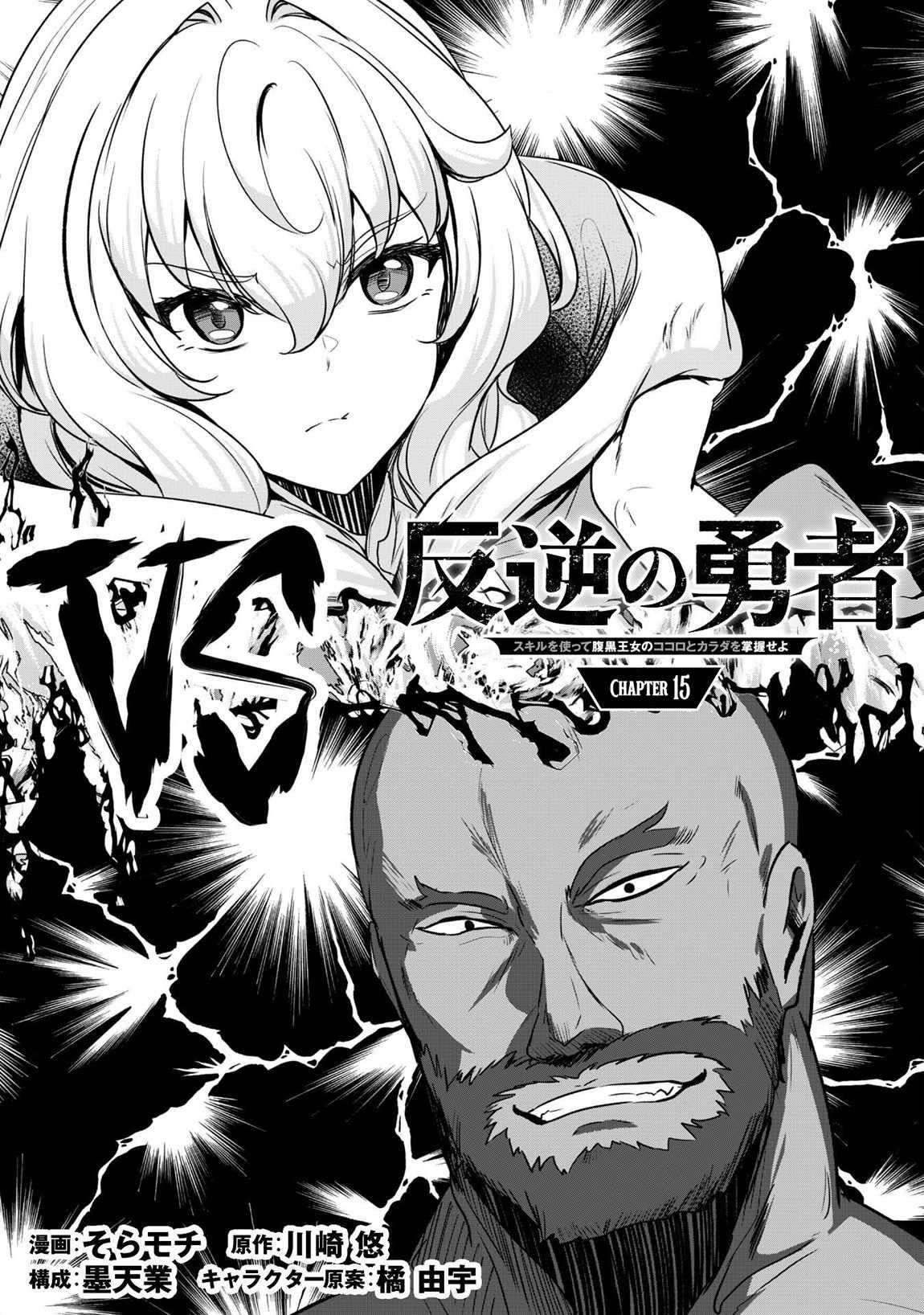 Hero of the Rebellion: Use Your Skills to Control the Mind and Body of the Maddened Princess Chapter 15 - Page 4