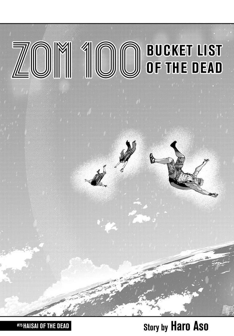 Zombie 100 ~100 Things I Want To Do Before I Become A Zombie Chapter 75 - Page 5