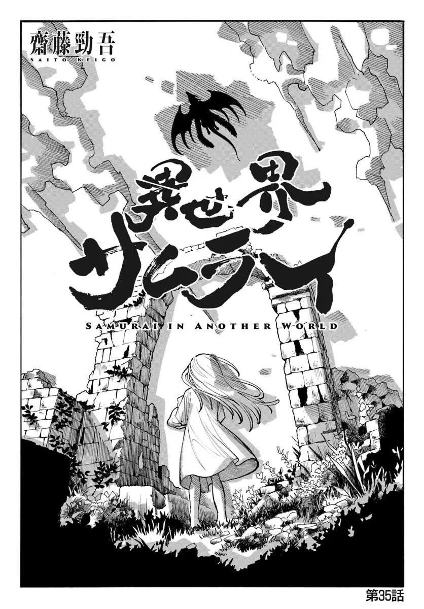 Samurai In Another World Chapter 35 - Page 2