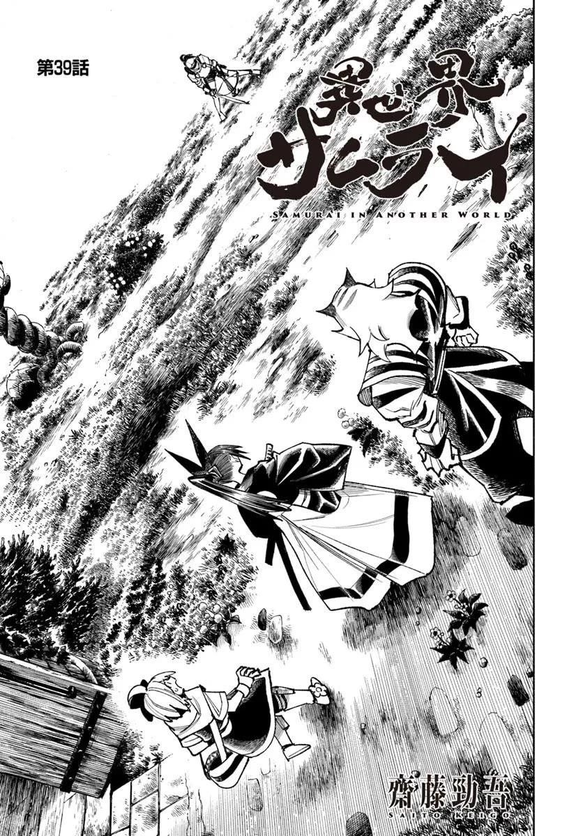 Samurai In Another World Chapter 39 - Page 2