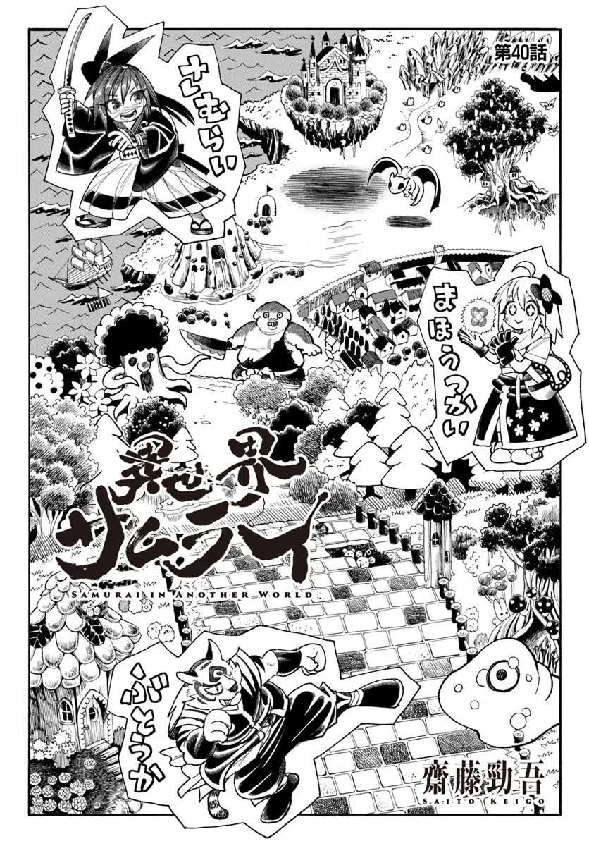 Samurai In Another World Chapter 40 - Page 2