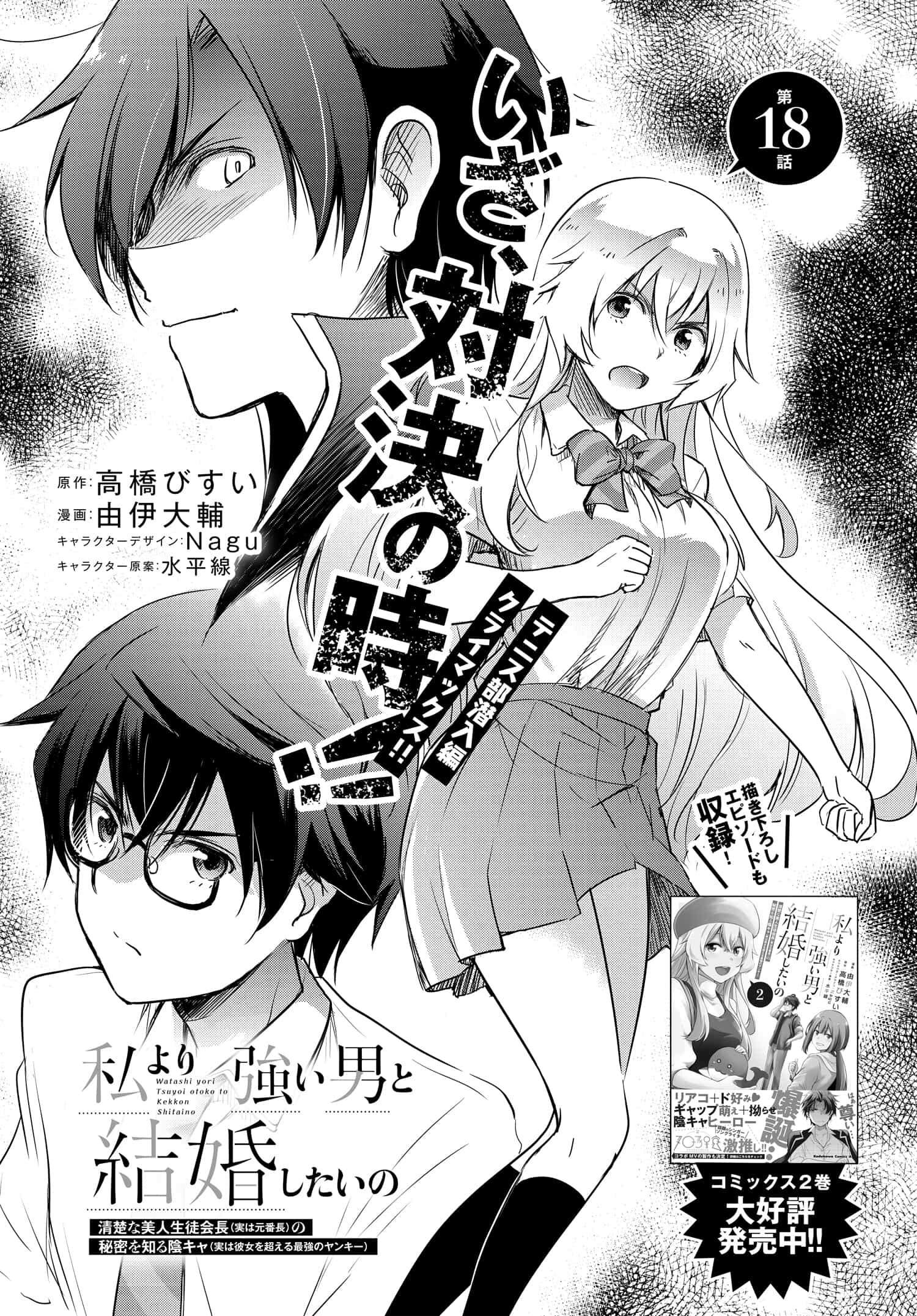 I’d Like to Marry a Stronger Man Than I Am Chapter 18 - Page 4