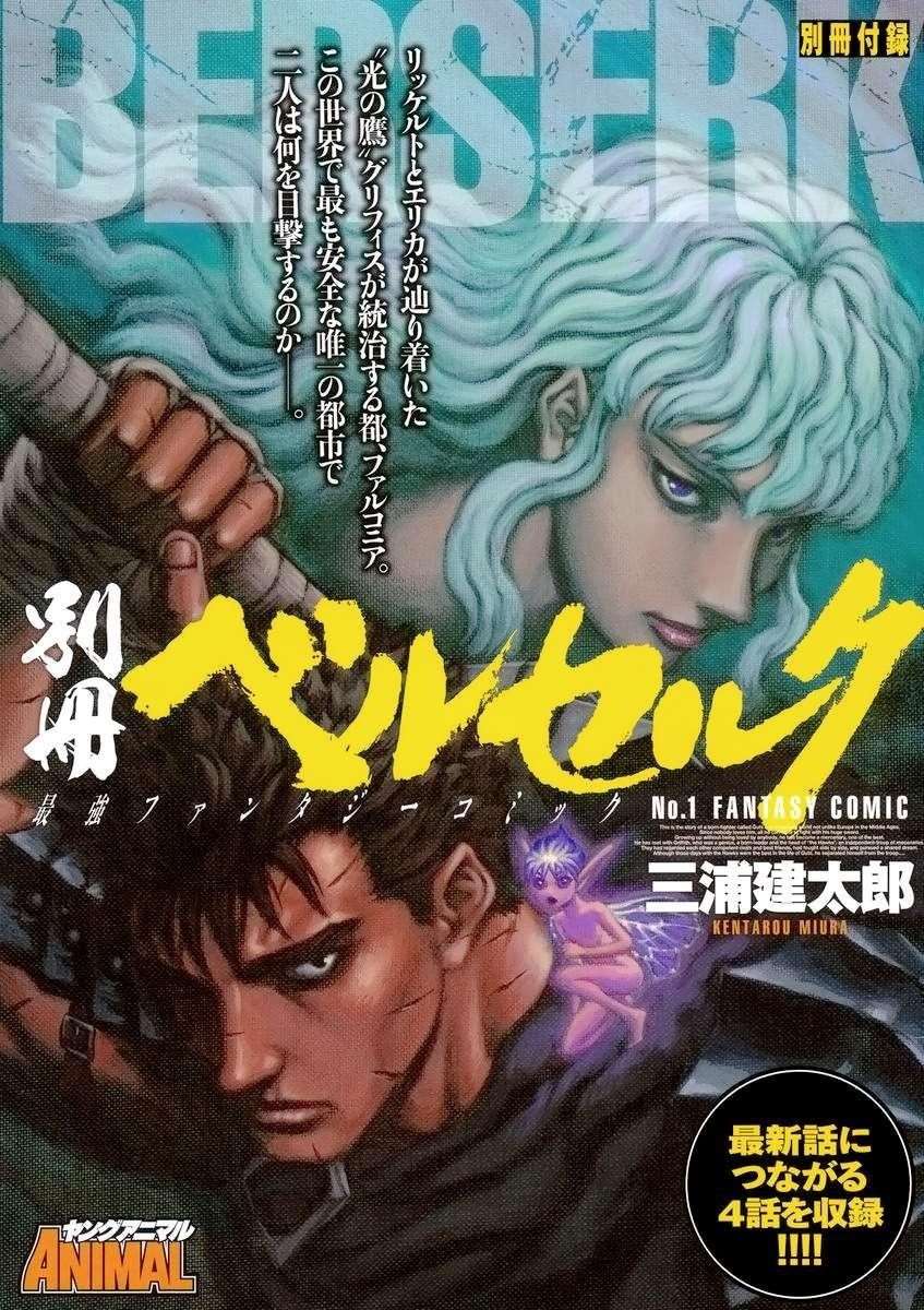 Berserk Chapter 338 - Page 1
