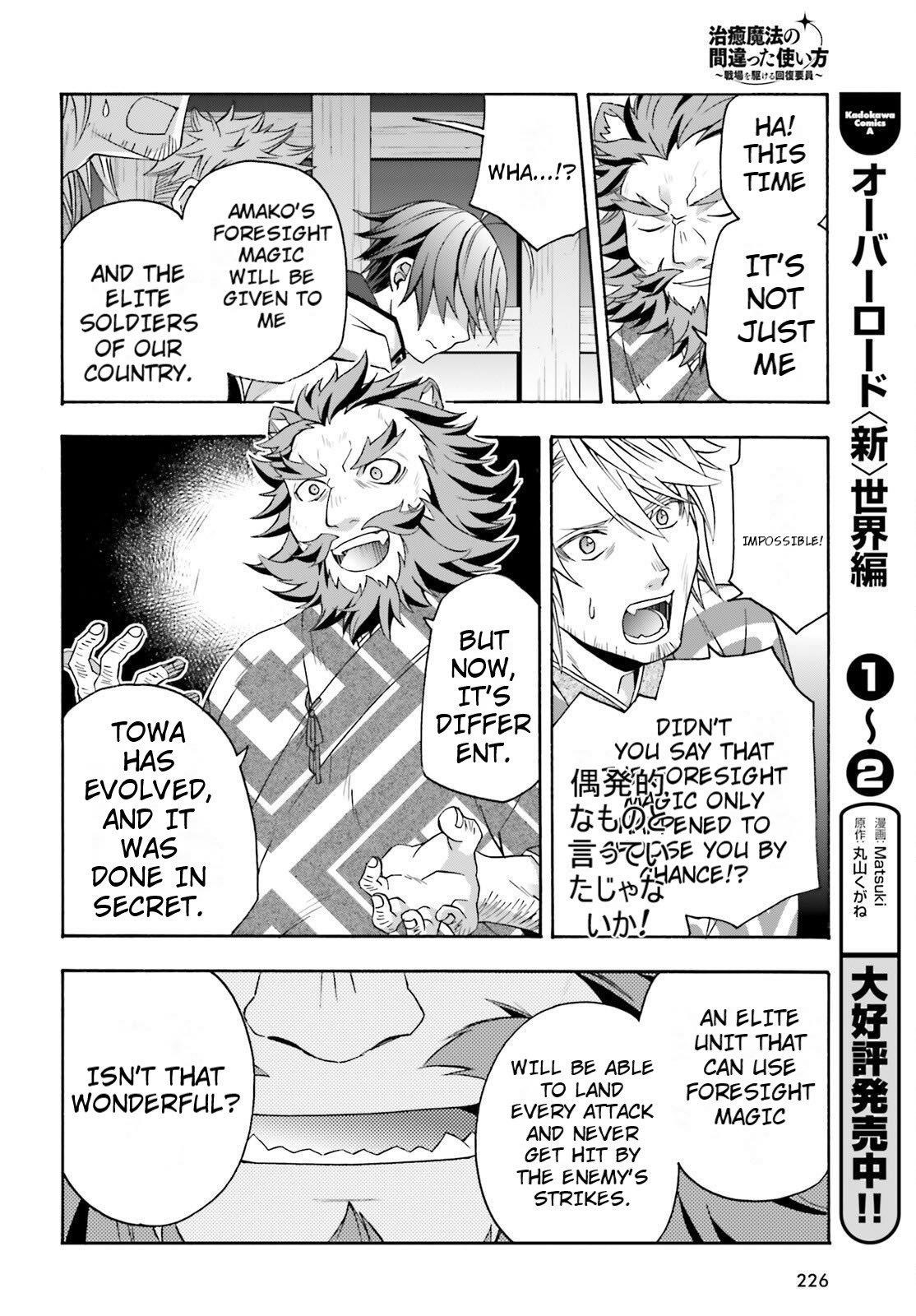 The Wrong Way To Use Healing Magic Chapter 81 - Page 8